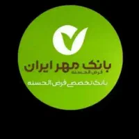 خرید وفروش امتیاز وام مهرایران ومهربانی
