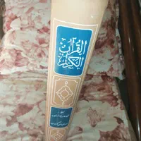 قرآن نفیس بزرگ|کتاب و مجله مذهبی|رشت, جانبازان|دیوار