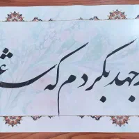 تابلو خطاطی و تذهیب