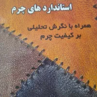 استخدام سرایداری و نگهبانی در کارخانه چرمشهر