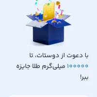 طلا هدیه بگیرید