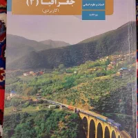 ۶ کتاب دوازدهم انسانی ۱۴۰۳ ارسال فوری