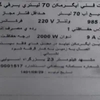 آبگرمکن برقی ۷۰ لیتری گرمان گاز GHM|آبگرمکن، پکیج، شوفاژ|اصفهان, شاهزید|دیوار
