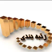 جذب مهندس  معماری عمران  برق مکانیک جهت رتبه بندی