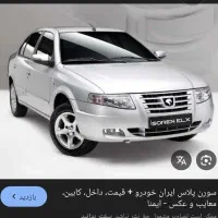 حواله سورن پلاس ۹۰روزه