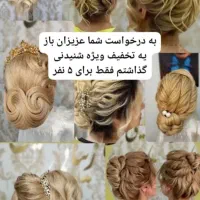 off تخفیف فوق ویژه خدمات ارایشگری off|خدمات آرایشگری و زیبایی|شیراز, سینما سعدی|دیوار