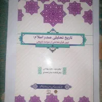 کتاب های تاریخ تحلیلی اسلام، تاریخ تمدن اسلامی
