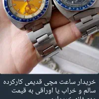 معامله و.خریدا رساعت مچی