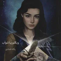 کتاب ادبی|کتاب و مجله ادبی|گرگان, |دیوار