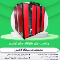شریک برای راه اندازی میوه خشک کن