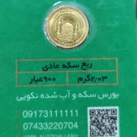 ربع سکه عادی