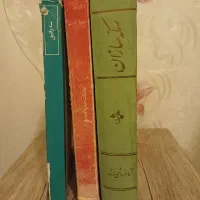 سکه سازان،سه رفیق|کتاب و مجله تاریخی|مشهد, رضاشهر|دیوار