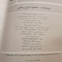 کتاب گسست اثر محمود فروزبخش|کتاب و مجله تاریخی|اصفهان, جی شیر|دیوار