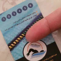 بلیط استخر کارگران ارومیه