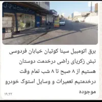فروش  استارت دینام و فن خودرو دسته چراغ و...استوک|قطعات یدکی و لوازم جانبی|دزفول, |دیوار