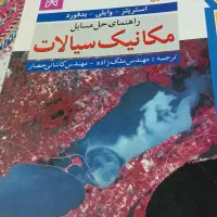 کتاب  دانشگاهی رشته مهندسی