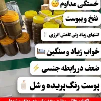 ترکیب گیاهی معجون سلامت|خوردنی و آشامیدنی|رشت, بلوار گیلان|دیوار