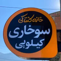 تابلو چنلیوم ( کم کارکرده )|کافی‌شاپ و رستوران|بهشهر, |دیوار