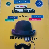 کتاب هرکول آریان حیدری نو