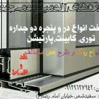 درب و پنجره دوجداره|خدمات پیشه و مهارت|آران و بیدگل, |دیوار