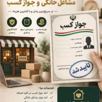 جواز کسب فوری و قانونی و مدارک مهاجرت