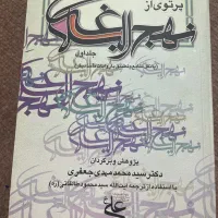 نهج البلاغه