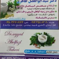 گیاهان دارویی وعطاری|خوردنی و آشامیدنی|قم, شهرک فاطمیه|دیوار