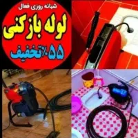 چاهبازکن*کل کرج *فنرزدن فاضلاب 24ساعت55٪تخفیف ویژه