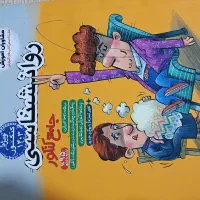 کتاب های درسی|کتاب و مجله آموزشی|ورامین, خیر آباد|دیوار