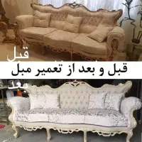 تعمیرات مبل راحتی استیل کلاسیک