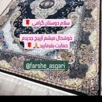 فرش اشرق|فرش|قزوین, |دیوار