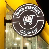 تابلوسازی چلسی 4030|خدمات پیشه و مهارت|فردیس, شهرک ناز|دیوار