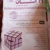 کتاب 31استان نهم به دهم تمامی آزمون های سال گذشته|کتاب و مجله آموزشی|دابودشت, |دیوار