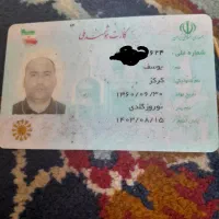 کارت ملی پیدا شده
