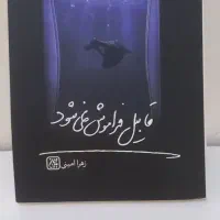 رمان|کتاب و مجله ادبی|قم, شهرک مهدیه|دیوار