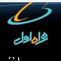 فروش سیم کارت قدیمی بندرانزلی