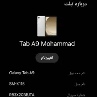 فروش گلکسی تب a9