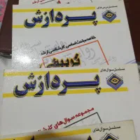 فروش 4جلد مجموعه سوالهای کارشناسی ارشد