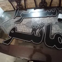 یک عدد تابلو نئون، ال ایی دی مناسب برای مانتو سرا|لامپ و چراغ|رباطکریم, رباطکریم|دیوار