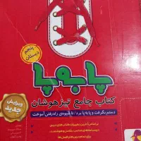 کتاب پا به پا جامعه تیزهوشان پنجم