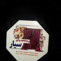 پرده سرای سیار