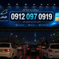سیم کارت رند همراه اول