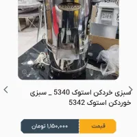 خردکن آسیاب|خردکن، آسیاب، غذاساز|بندر کنگان, |دیوار