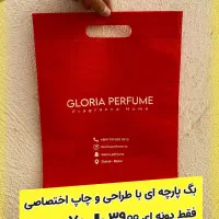 چاپ بگ پارچه ای + ۷۰ عدد هدیه + طراحی رایگان
