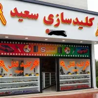 استخدام قفل کلید ساز