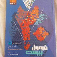 فرمول بیست فارسی یازدهم