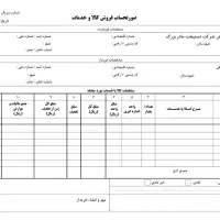 فاکتور رسمی ثبت در مودیان