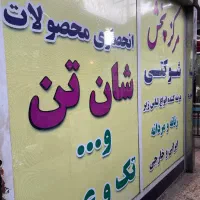 نباز به ادمین برای پیج عمده فروشی لباس زیر