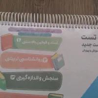 جزوه تست آموزش و پرورش