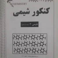 کتاب کار کنکور شیمی دهم و یازدهم|کتاب و مجله آموزشی|تهران, کوثر|دیوار